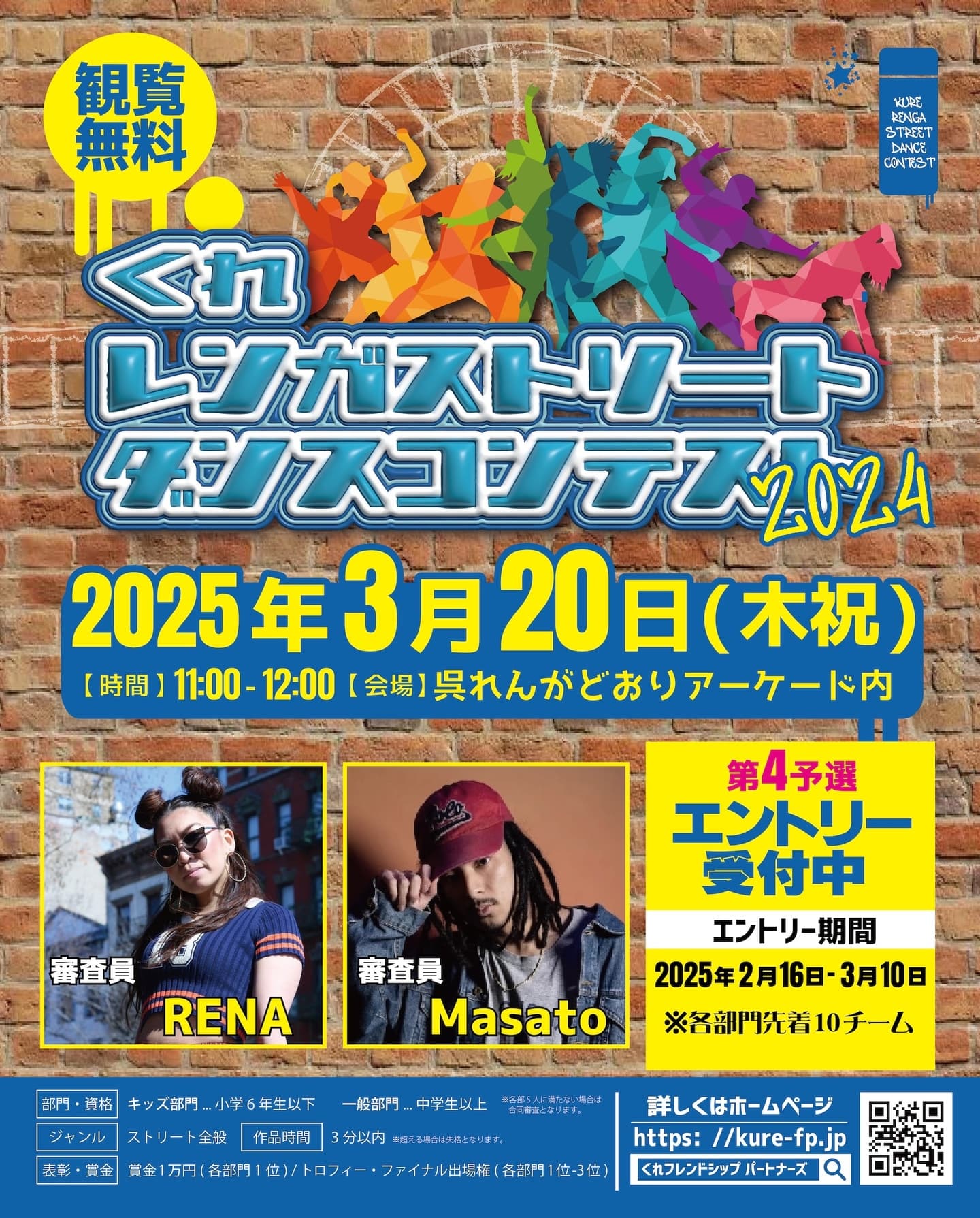 くれレンガストリートダンスコンテスト