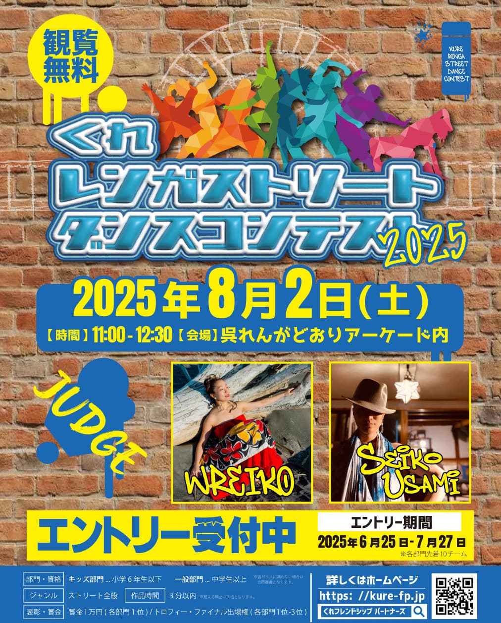 くれレンガストリートダンスコンテスト