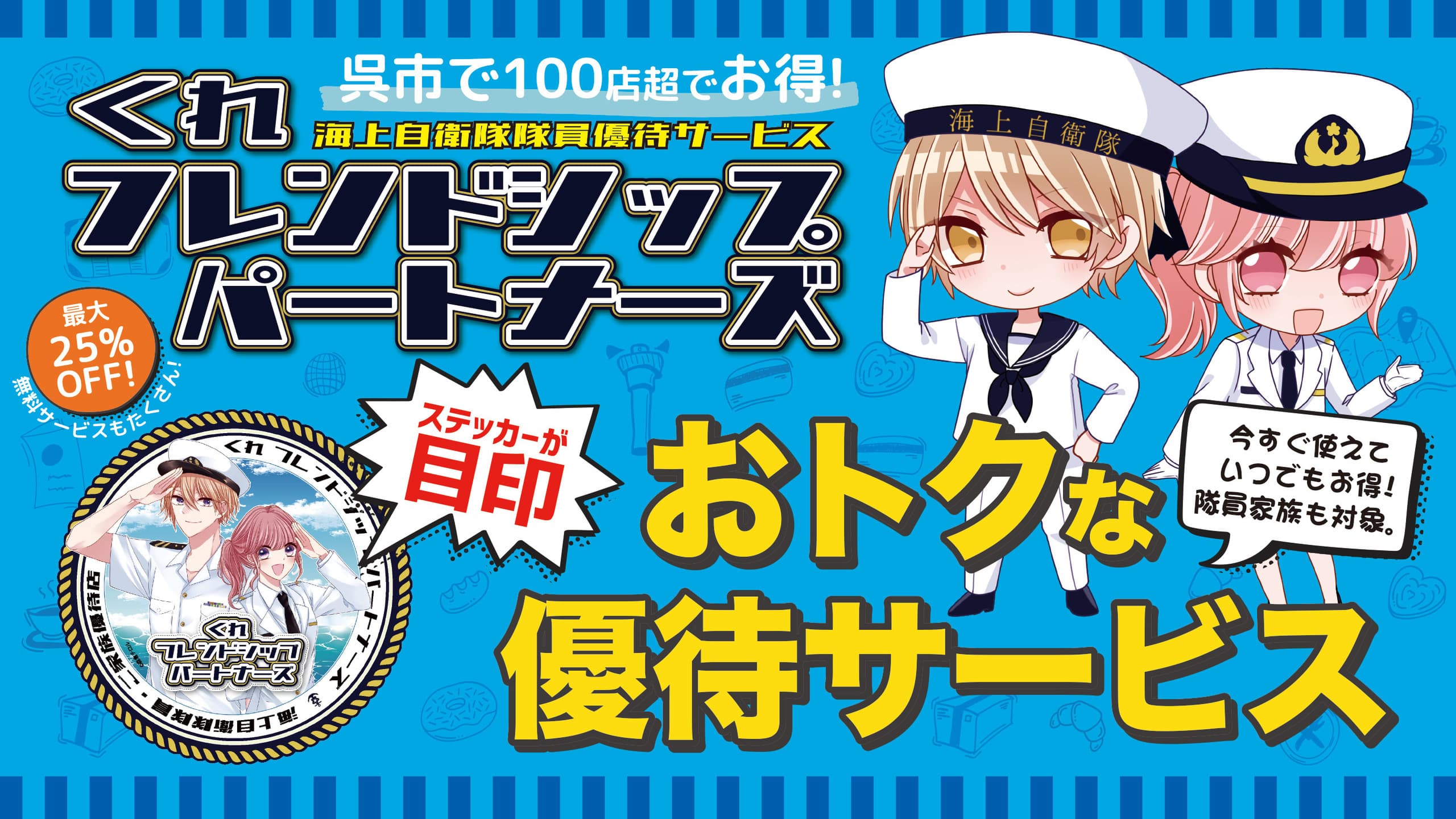 くれフレンドシップパートナーズ