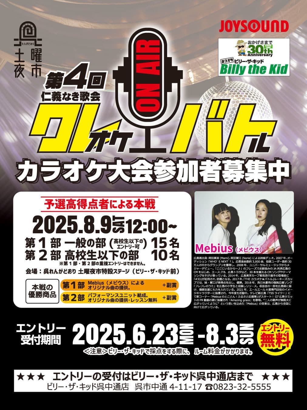 クレオケバトル2023